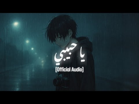 Midnight Melody − يا حبيبي | Ya Habibi | [Official Audio]