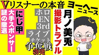 委員長の一大事、やはり関心も高いようでマシュマロを多かったね【vリスナーの社交場】