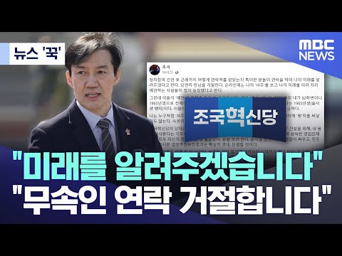 [뉴스 '꾹'] "미래를 알려주겠습니다".."무속인 연락 거절합니다" (2024.03.10/MBC뉴스)