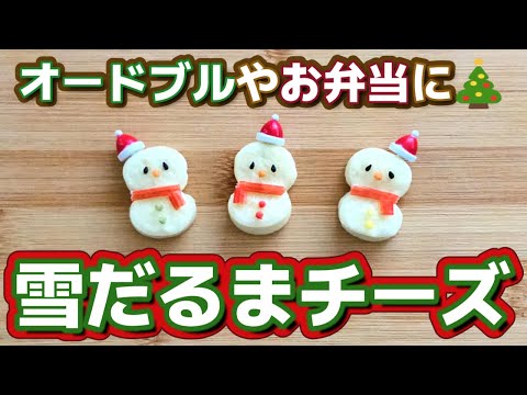 簡単すぎるクリスマスおかず／作り方　Christmas side dishes that are too easy