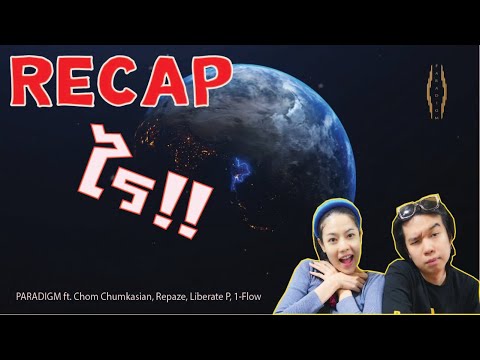 RECAP-PARADIGM---ไร-(ft.-Chom- RECAP-PARADIGM---ไร-(ft.-Chom-