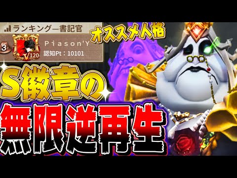 【第五人格】4日で認知10000越えのキーガンS徽章のスキル回しがえぐいｗｗｗｗ【唯】【identityV】