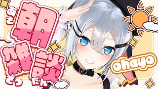 目覚めの良い朝になってるはず【朝活】 #山黒音玄