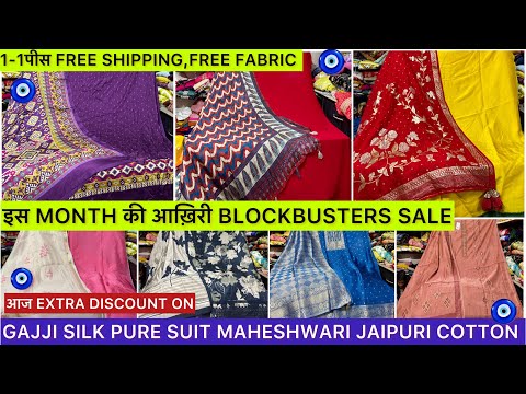 इसMonthकी छप्पर फाड़Sale🧿Extra Discount🥰#gajji#fabric#gangasuits#cottonsal#maheshwari#jamdani#katran