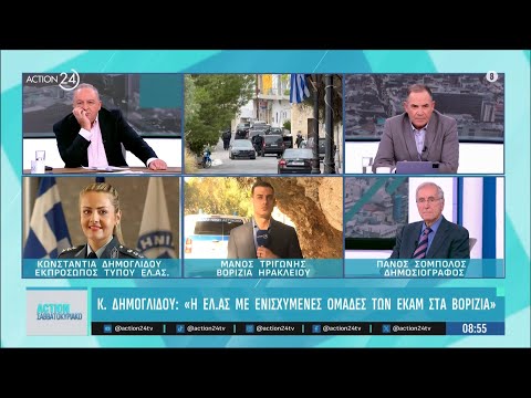 Κ. Δημογλίδου: «Η ΕΛ.ΑΣ. με ενισχυμένες ομάδες των ΕΚΑΜ στα Βορίζια - Δεν έχουν βρεθεί ακόμα όπλα»