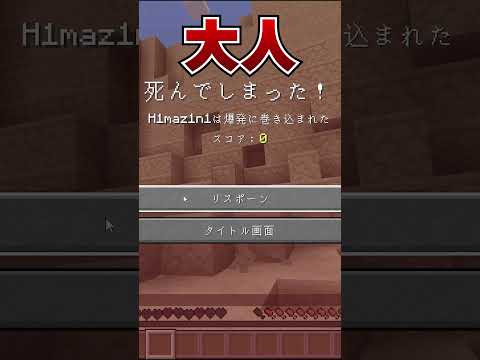 【マインクラフト】年齢別トラップの違い#Minecraft #short