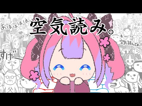 【 みんなで空気読み。 】やっぱりヴィヴィって空気読めないよね・・・【#綺々羅々ヴィヴィ #hololiveDEV_IS #FLOWGLOW】
