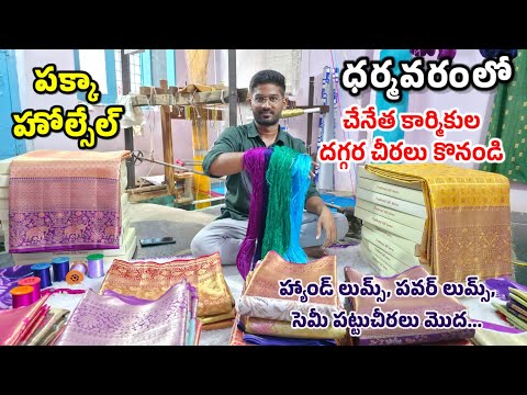 మగ్గాల దగ్గర చీరలు తీసుకొని ఆధరించండి | Sri Ranganatha Silks Dharmavaram | Jabardasthvlogs Anantapur