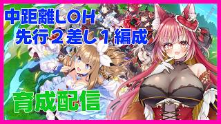 LOH育成配信【ウマ娘】#1315