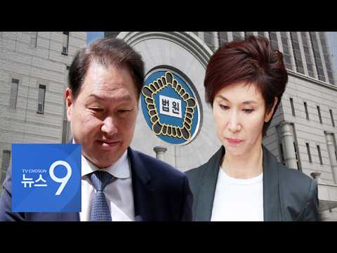 최태원, 노소영에 9440억원 지급해야…재산분할 역대 최대 [뉴스9]