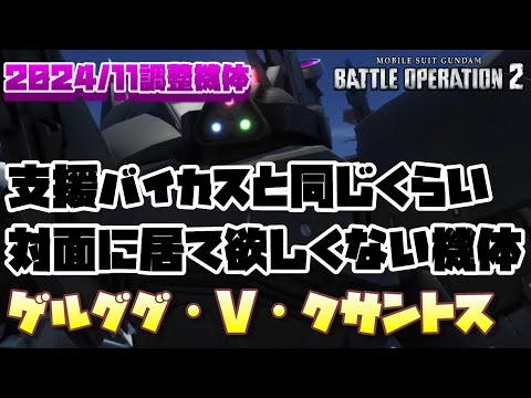 【バトオペ2】バイカス2号機に目が行きがちだけど、クサントスも相当やってると思う【ゲルググ・V・クサントス】