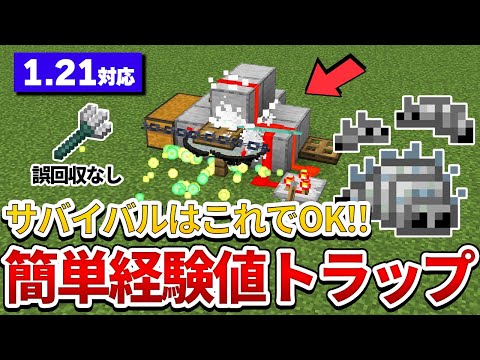 【マイクラ統合版】簡単＆省スペース！サバイバルで使える最強の経験値トラップの作り方！
