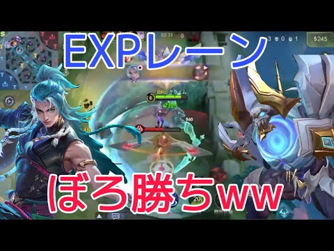 『EXPレーンぼろ勝ちww』魅せます粛遊の本気^^ 粛遊 Suyou  モバレ モバレジェ モバイルレジェンド mobileLegends