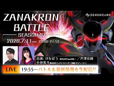 【RANKING -SEASON:07-】最強AI「ストライオ・ザナクロン」バトルLIVE配信！