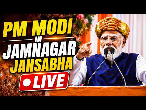 PM Modi New Speech LIVE | PM Modi In Jamnagar LIVE | PM Modi Jamnagar Public Rally LIVE