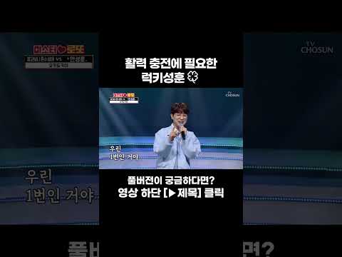 [<strong>MUSIC</strong> #Shorts] 에너자이저 #미스터로또 #트롯라디오