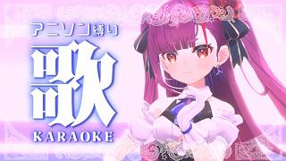 《 アニソン縛り #歌枠 / KARAOKE 》ただいま！！帰ってきたよ！！《 焔魔るり/RK Musicライブユニオン 》