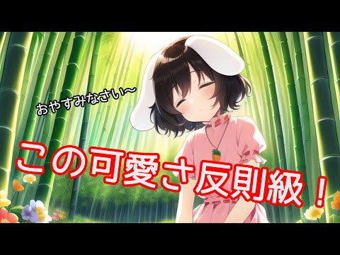 東方 もしも因幡てゐに初遭遇したら【AIイラスト＋エフェクト】