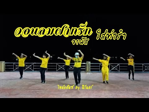 #วอนลมฝากรัก-#ยามลมโชยมา-#อานั #วอนลมฝากรัก-#ยามลมโชยมา-#อานั