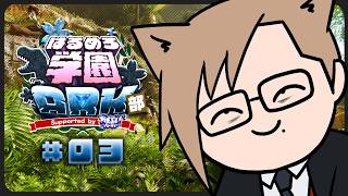 【 はるめろ学園ARK部 】# 03：今日という今日はトライブのために身を粉にします【 犬養 / 個人勢VTuber 】