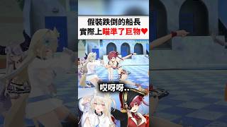 真不愧是船長，輕易的就做到我們做不到的事情！...#shorts #short