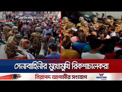 রাস্তায় অটোরিকশা চালকদের আহতের অভিনয় | Autorickshaw Driver | Blockade | Jamuna TV