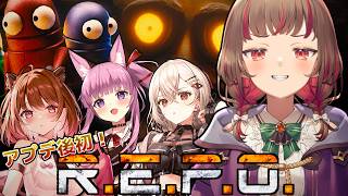 【 R.E.P.O. 】アプデ後初です！教えてください！ with 巫てんり・久遠たま・柚原いづみ【Vtuber 】