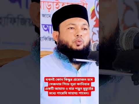 সেজদায় গিয়ে সূরা ফাতিহার একটি আয়াত পড়ুন, দেখুন কি হয়।