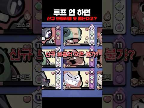 이러다 <strong>신규</strong> 브롤러 빈스 평생 못뽑습니다...