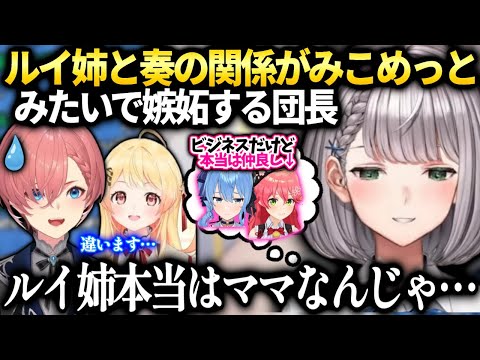 ノエルルイ姉と奏が実際は仲良しで親子みたいな関係だと邪推してしまう団長【白銀ノエル/ホロライブ】