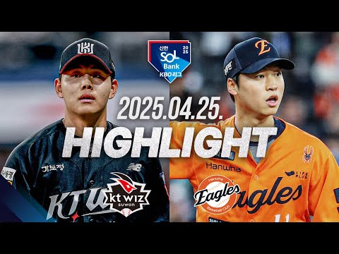 [KT vs 한화] 야구 하이라이트｜4.25｜2025 신한 SOL뱅크 KBO 리그｜HIGHLIGHT