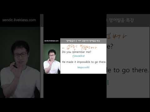 remember me 를 원어민처럼 자연스럽게 발음하는 방법 알려드릴게요. 영어발음은 속도 차이가 가장 중요함!  #remember #remember me #영어문장읽기