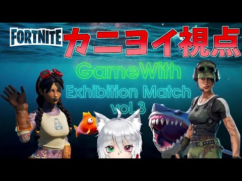 GameWithカスタムマッチに勝ちたい人生だった(遅延ありコメントほぼ読めません）【フォートナイト/Fortnite】【GameWith所属】