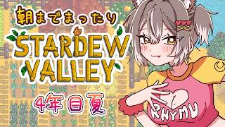 【stardew valley】Expanded導入！？新天地へ！【PROMISU/ライム】
