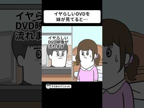 イヤらしいDVDを見てたら兄にバレた妹【アニメ】 #shorts