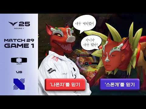 어느 쪽을 선택하시겠습니까? | DK vs DRX 게임 1 하이라이트 | 04.20 | 2025 LCK