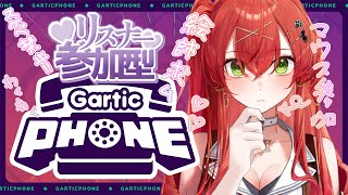 【ガーティックフォン参加型】レイたんとおえかき【910inc所属/紅色レイズ】
