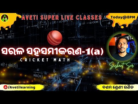 Sarala Sahasamikarana | Class 10 | Mathematics | Chapter 1 | Sushant Sir | Live @8PM |