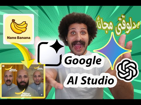 الأداة دي خلتني ألغي كل اشتراكاتي | Google AI Studio | Gemini 2.5 Pro مجاناً | شرح كامل Chat GPT