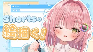 【作業配信】ショート動画の絵を描くよん