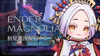 【ENDER MAGNOLIA】エンダーマグノリア初見実況配信！その5/ハティに乗ってどこまでも #まどろみ酒場  【Vtuber】