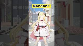 なんのことわざでしょうか？【 #今日のわため 】 #shorts #hololive #vtuber