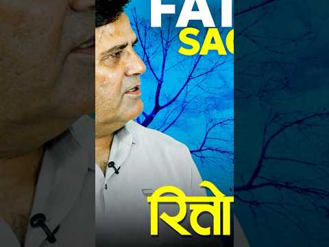 घाईते शरीर, रित्तो काख ! #gajureal #fatherlove #kidneyhealth