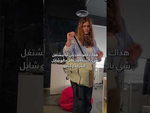 بكون مو عاجبو شي فوق ما لو قاعد ماعم يساوي شي