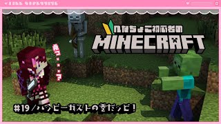 🍼【 #minecraft / 19 】ガストたるもの、女に優しく【 個人勢Vtuber/猫崎ヨル 】