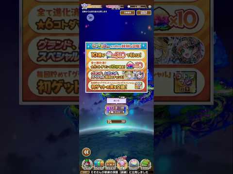 #コトダマン コトダマンの日プラス召喚2025/11/05記録用