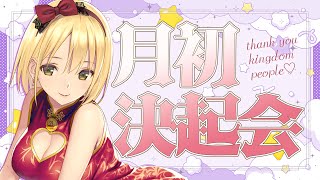 【記念配信】月初決起会という名のねむねむ酔いどれ配信🥂【Vtuber/ヴィクトリア】