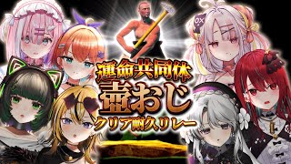 【壺おじ耐久】7人で交代リレー！？協力プレイで頂上を目指す！！【#ミクスト】