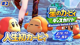 【#2 星のカービィ ディスカバリー】ドレイク生初カービィ！💎✨ディスカバリー + スターリーワールド✨💎エバーブルグ海岸⛱【にじさんじ/ド