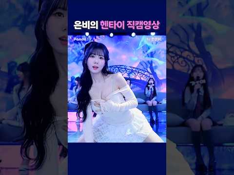 은비의 헨타이 직캠영상 #팬더티비 #팬더스쿨 #엑셀방송 #S컴퍼니 #여캠 #한은비 #직캠